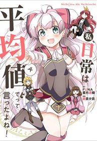 私、日常は平均値でって言ったよね！ (Raw – Free)