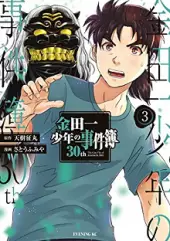 金田一少年の事件簿30th (Raw – Free)