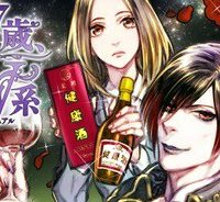 ４７歳、Ｖ系 (Raw – Free)