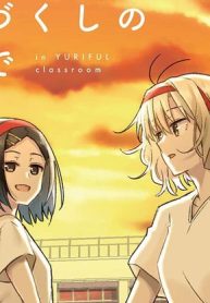 ゆりづくしの教室で (Raw – Free)