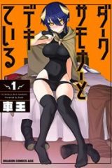 ダークサモナーとデキている (Raw – Free)