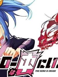 ヒーローは中にいる！ (Raw – Free)