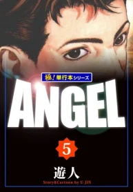 Angel【極！単行本シリーズ】 (Raw – Free)