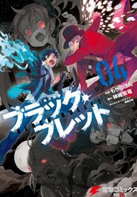 ブラック・ブレット (Raw – Free)