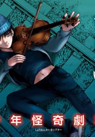 少年怪奇劇場 (Raw – Free)