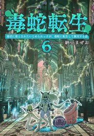 毒蛇転生 (Raw – Free)