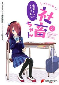 いきのこれ！ 社畜ちゃん ～後輩ちゃんオタ活動記～ (Raw – Free)