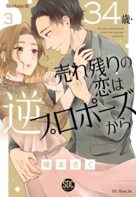 34歳・売れ残りの恋は逆プロポーズから (Raw – Free)