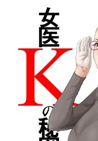 女医kの秘密 (Raw – Free)