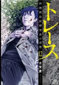 トレース 科捜研法医研究員の追想 (Raw – Free)