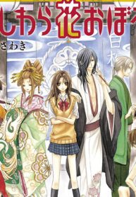 よしわら花おぼろ (Raw – Free)