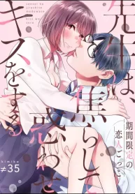 先生は、焦らして惑わせキスをする 期間限定の恋人ごっこ (Raw – Free)