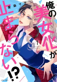 俺の美女化が止まらない！？ (Raw – Free)