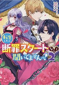 転生したら断罪スタートなんて聞いてませんっ！ アンソロジーコミック (Raw – Free)
