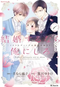 結婚するなら俺にしろ～ソロウェディングは波乱の始まり～ (Raw – Free)