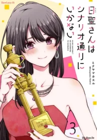 日聖さんはシナリオ通りにいかない (Raw – Free)
