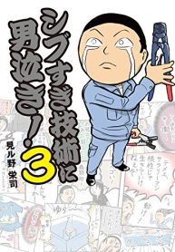 シブすぎ技術に男泣き (Raw – Free)