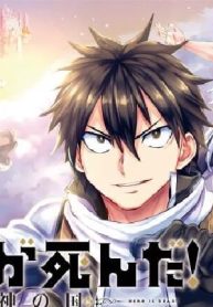 勇者が死んだ！-神の国編-(Raw – Free)