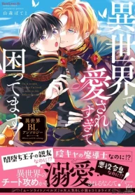 異世界で愛されすぎて困ってます!異世界blアンソロジー (Raw – Free)