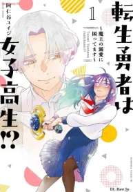 転生勇者は女子高生！？～魔王の溺愛に困ってます～ (Raw – Free)