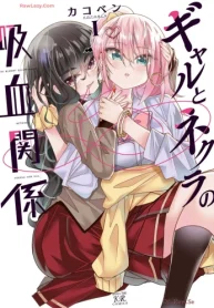 ギャルとネクラの吸血関係 (Raw – Free)