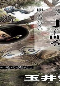 境怪線の忌子さん (Raw – Free)
