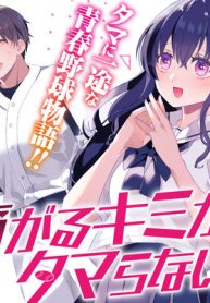 痛がるキミがタマらない (Raw – Free)