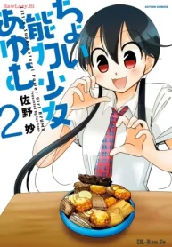 ちょい能力少女あゆむ (Raw – Free)