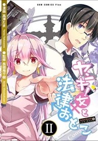 ヤンキー女と法律おとこ (Raw – Free)