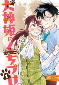 犬神姫にくちづけ (Raw – Free)
