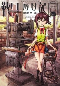 鞄工房日記 (Raw – Free)