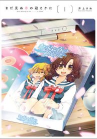 まだ見ぬ春の迎えかた (Raw – Free)