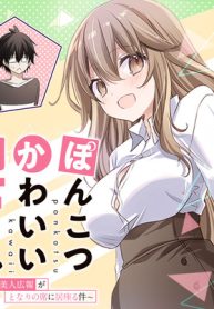 ぽんこつかわいい間宮さん ～社内の美人広報がとなりの席に居座る件～ (Raw – Free)