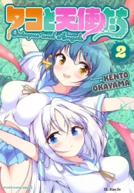 タコと天使たち (Raw – Free)
