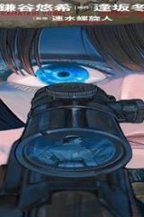 同志少女よ、敵を撃て (Raw – Free)