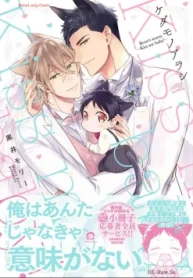 ケダモノアラシ ―Kiss Me Baby!― (Raw – Free)