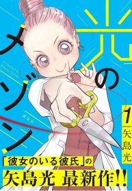 光のメゾン (Raw – Free)