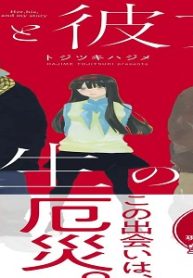 俺と彼女と先生の話 現代怪奇譚 (Raw – Free)
