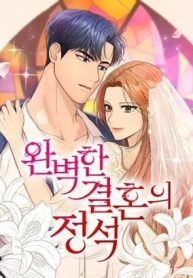 正しい復讐の作法 (Raw – Free)