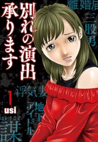 別れの演出承ります (Raw – Free)