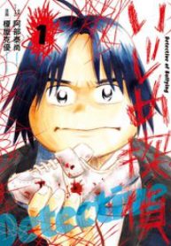 いじめ探偵 (Raw – Free)