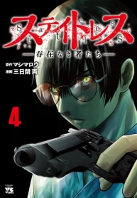 ステイトレスー存在なき者たちー (Raw – Free)