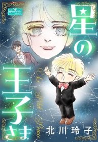 星の王子さま (Raw – Free)