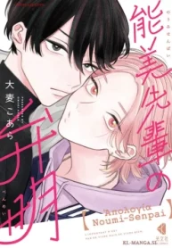 能美先輩の弁明【単行本】 (Raw – Free)