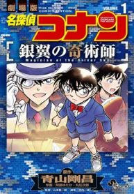 名探偵コナン 銀翼の奇術師 (Raw – Free)