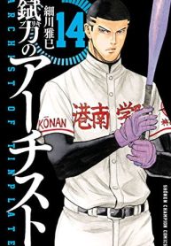 錻力のアーチスト (Raw – Free)