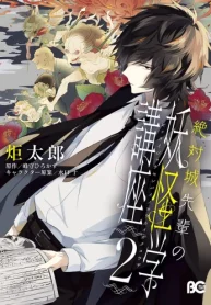 絶対城先輩の妖怪学講座 (Raw – Free)