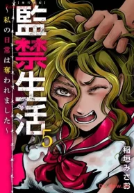 監禁生活～私の日常は奪われました～ 単行本版 (Raw – Free)