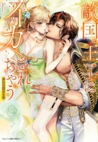 敵国王子にイカされちゃうアンソロジー (Raw – Free)
