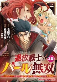 追放戦士のバール無双”Simple殴打2000”～狂化スキルで成り上がるバールのバールによるバールのための英雄譚～ モバman Digital Comics (Raw – Free)